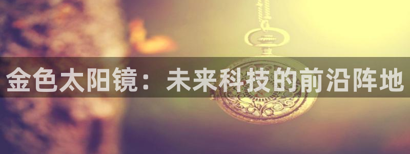新宝5彩票是正规平台吗