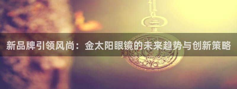 新宝5是什么样子的